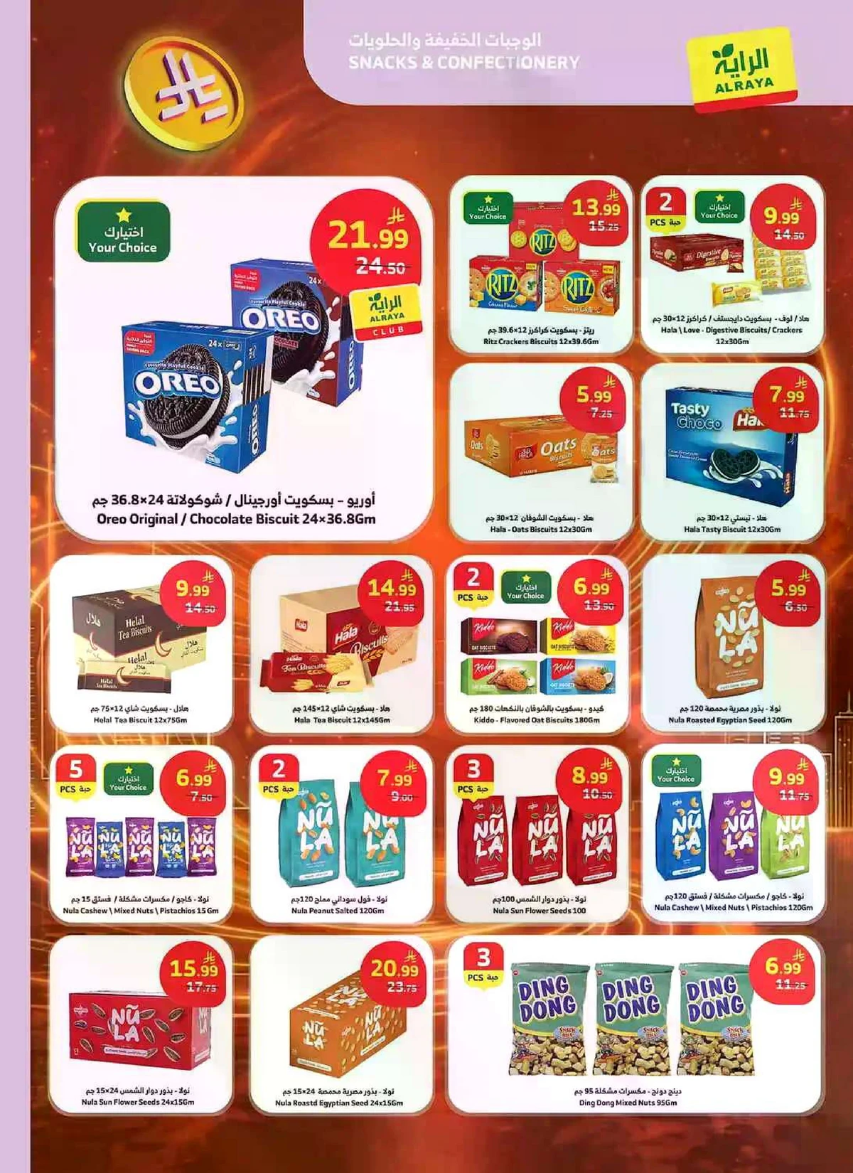 العروض الاسبوعية - صفحة 8