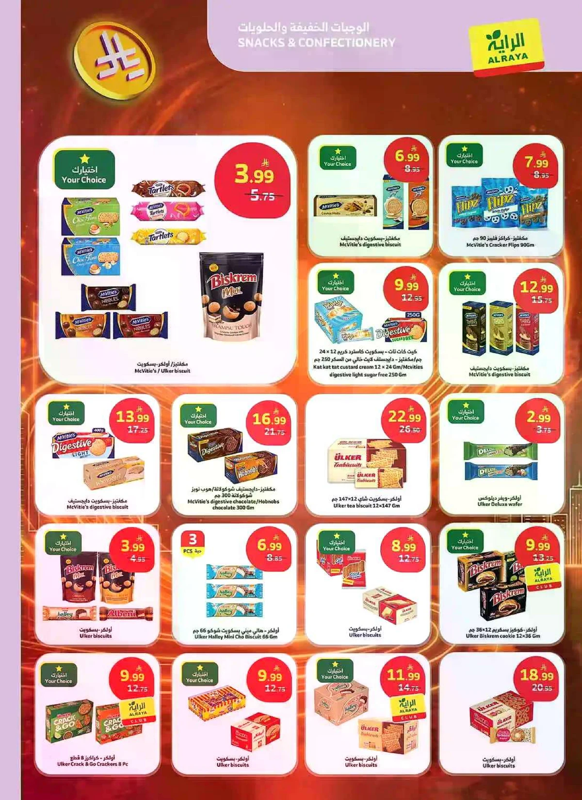 العروض الاسبوعية - صفحة 9