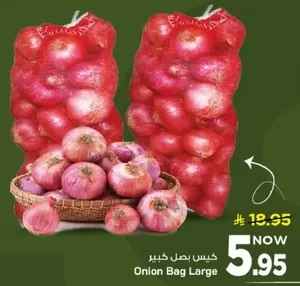 كيس بصل كبير.