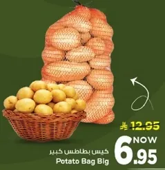 كيس بطاطس كبير.