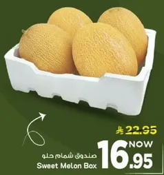 صندوق شمام حلو