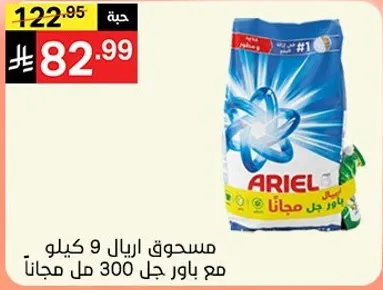 مسحوق اريال 9 كيلو مع باور جل 300 مل مجانا.