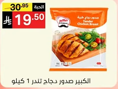 صدور دجاج تندر.