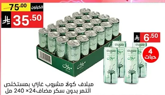 مشروب كولا م Mild بمستخلصات طبيعيه، بدون سكر، 240 مل × 24 علبه.