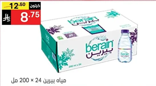 مياه بيرين 200 مل × 24