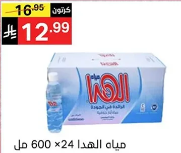 مياه الهدي 600 مل × 24