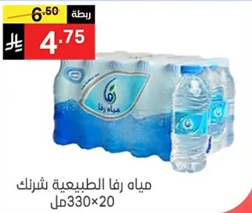 مياه رفا الطبيعيه شرب 330 مل × 20