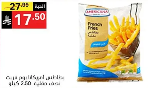 بطاطس امريكانا يوم فريت نص كيلو 2.50 كيلو.