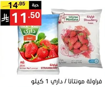 فراوله مجمده، علامه داري، 1 كيلو.