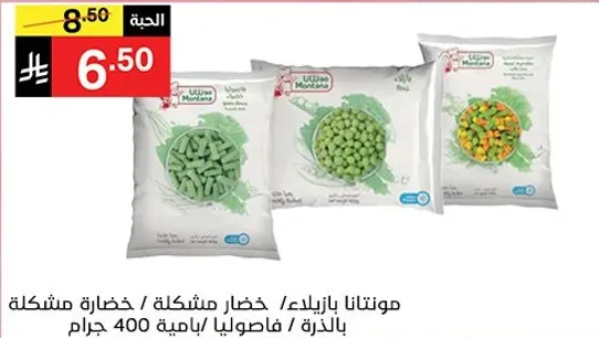 خضار مشكله / خضار مشكله بالذره / فاصوليا / 400 جرام.