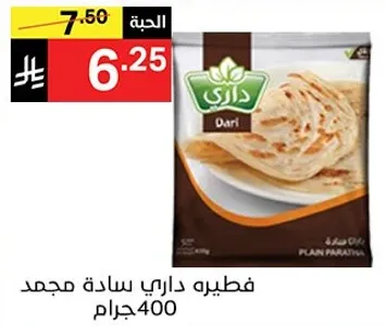 فطيره داري ساده مجمد 400 جرام