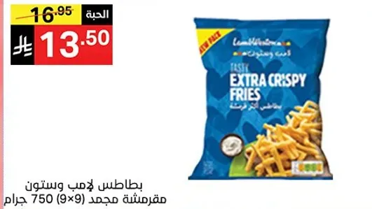 بطاطس لذيذه مقرمشه، 750 جرام.