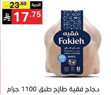 Fresh whole chicken, 1100 grams.