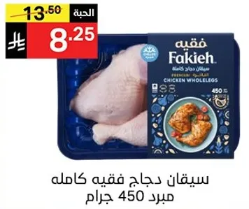 Whole chicken legs, premium quality, 450 grams.