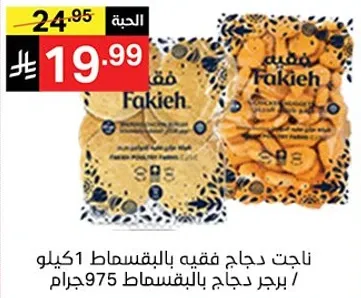 مكرونه فقيه، 1 كيلو.