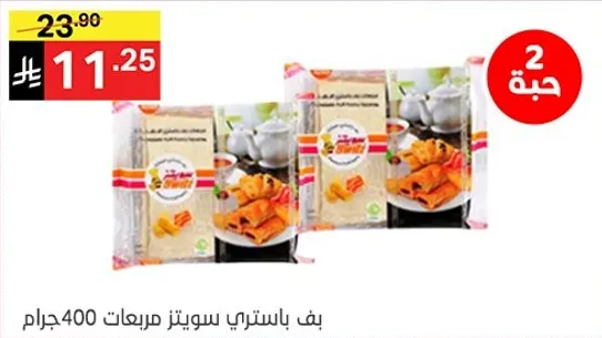 ورق باستا لصنع اطباق متنوعه.