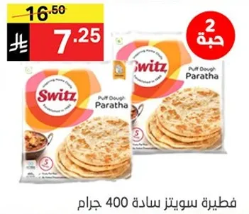 فطيره سوitzer ساده 400 جرام