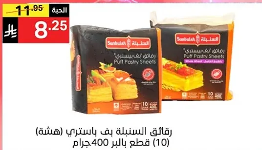 رقايق السنبله بف باستري (هشه) 10 قطع ب400 جرام.