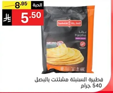 فطيره السنبليه مشلتت بالبصل.