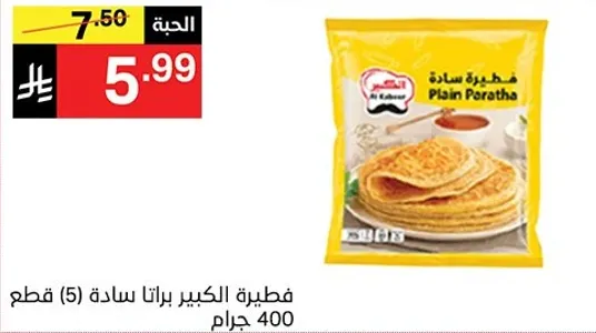 فطيره الكبار براتا ساده