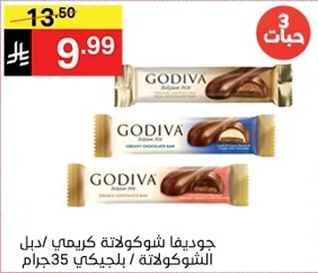 جوديفا شوكولاته كريمي/دبل الشوكولاته 35 جرام.