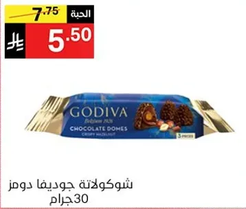 شوكولاته جوديفا دومز