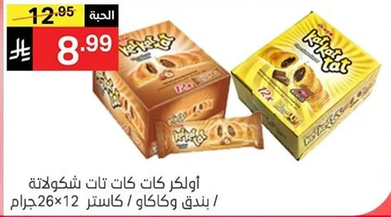 اولكر كات كات شوكولاته بندق، 12 قطعه، 26x12 جرام.
