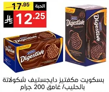 بسكويت مكفيتيز دايجستيف شوكولاته بالحليب 200 جرام.