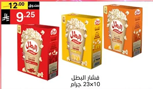 فشار البطل، 23x10 جرام.