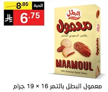 Maamoul with selected Saudi dates.