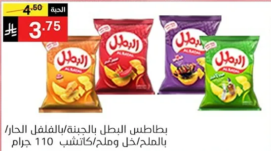 بطاطس البطاطس بالحار/ بالفلفل الحار/ بالمملح وملح كاتشب 110 جرام.