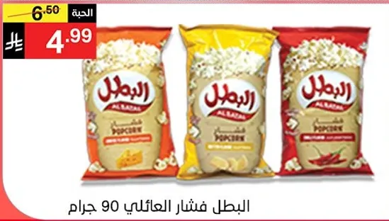 فشار الزهارني بنكهات مختلفه، 90 جرام.