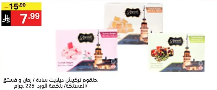 حلويات تركيه ديلما ساده و فستق، 225 جرام.