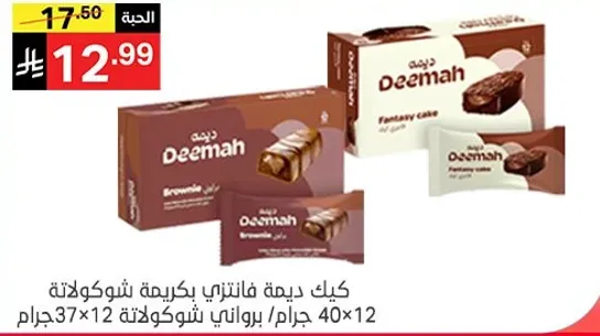 كيك ديمه فانتزي بكريمه شوكولاته.