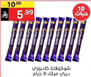 شوكولاته كادبوري ديري ميلك 9 جرام.