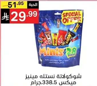 شوكولاته نستله مينيز ميكس 338.5 جرام.