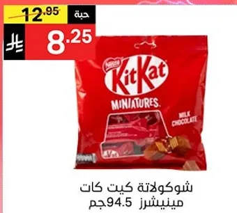 شوكولاته كيت كات مينيتشرز 94.5جم