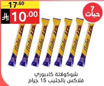 Flake chocolate bars with milk, 15 grams.