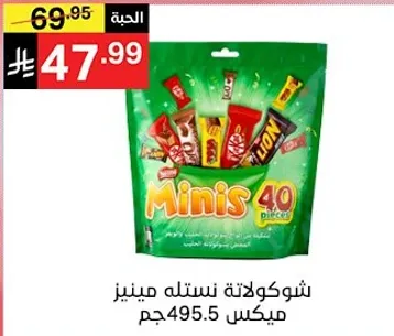 شوكولاته نستله مينيز 40 قطعه.