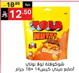 شوكولاته توتني، اصابع ميني كيس 16×14 جرام.