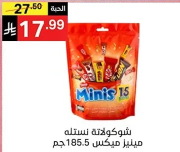 شوكولاته نستله مينيز 185.5 جرام
