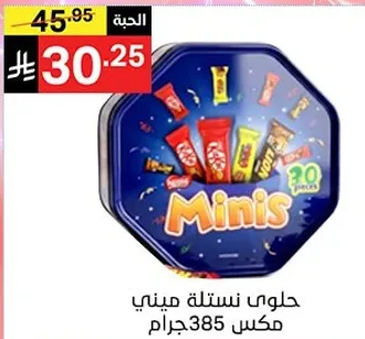حلوي نسله ميني مكس 385جرام.