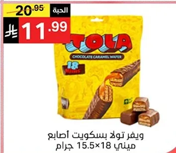 ويفر تو لاد بسكويت اصابع ميني 18 قطعه 15.5 جرام.