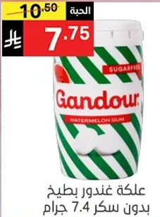علكه غندور بطيخ بدون سكر 7.4 جرام