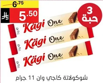 شوكولاته كاجي وان 11 جرام.