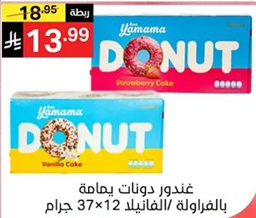 Yamama Donut with strawberry and vanilla flavors, 37x12 grams.