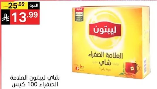 شاي ليبتون العلامه الصفراء 100 كيس