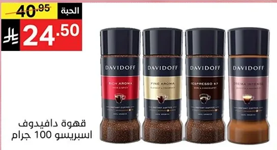 قهوه دافيدوف اسبرسو 100 جرام.
