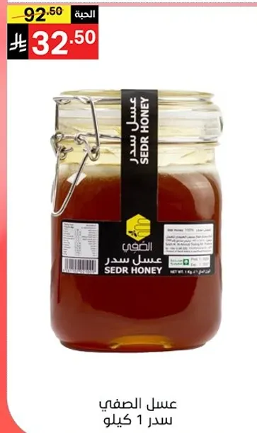 عسل سدر، 1 كيلو.