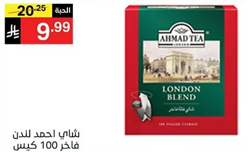شاي احمد لندن فاخر 100 كيس.